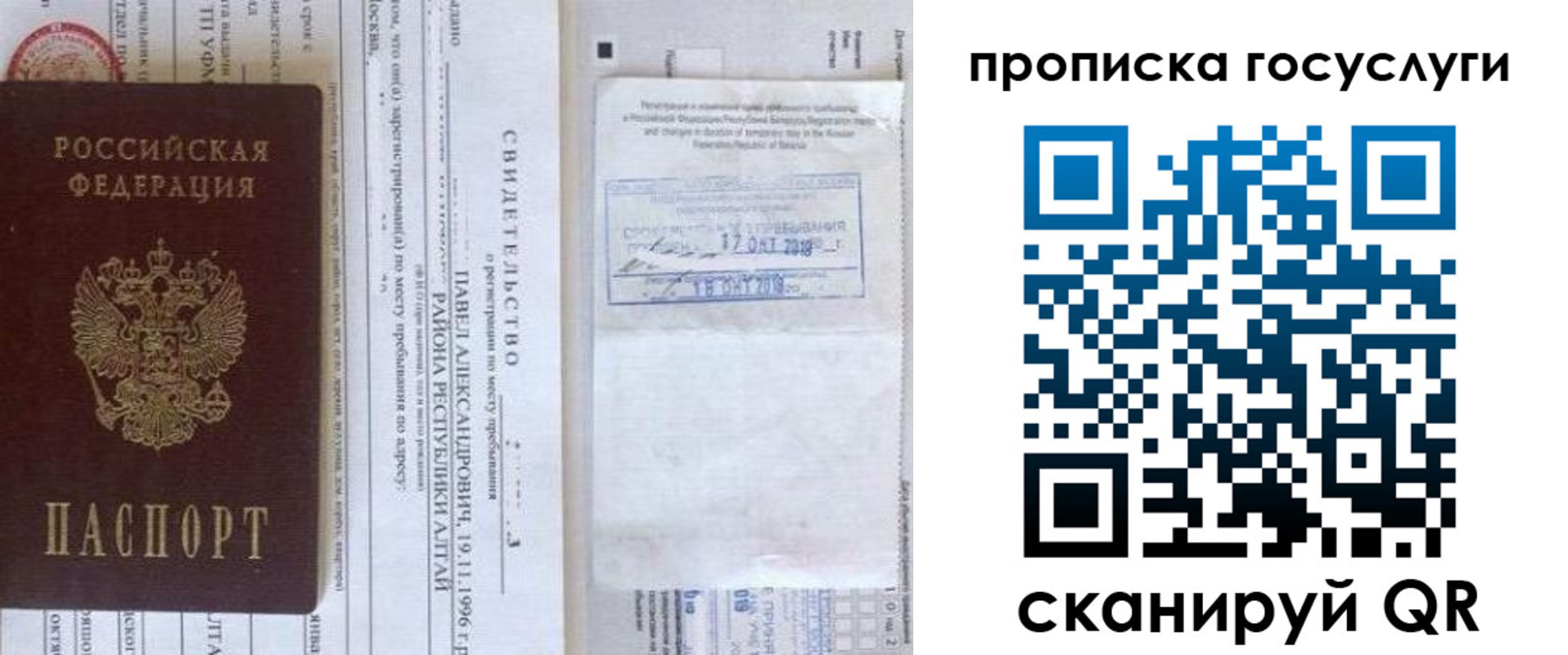 временная регистрация купить в Бахчисарае