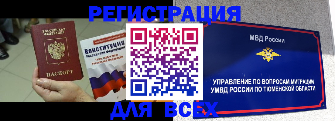 временная прописка в Бахчисарае