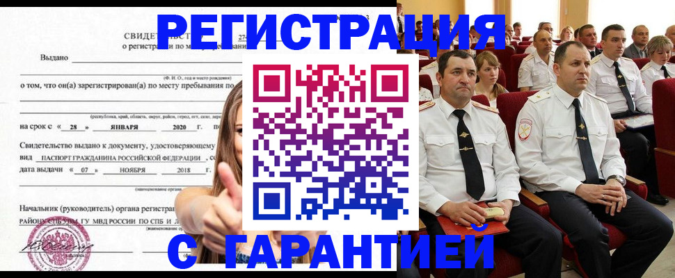 прописка законно в Бахчисарае