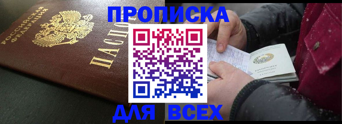 временная регистрация в квартире в Бахчисарае