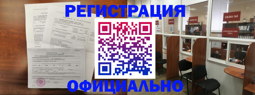 прописка в квартире в Бахчисарае