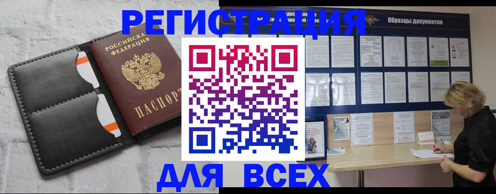 прописка гарантия в Бахчисарае