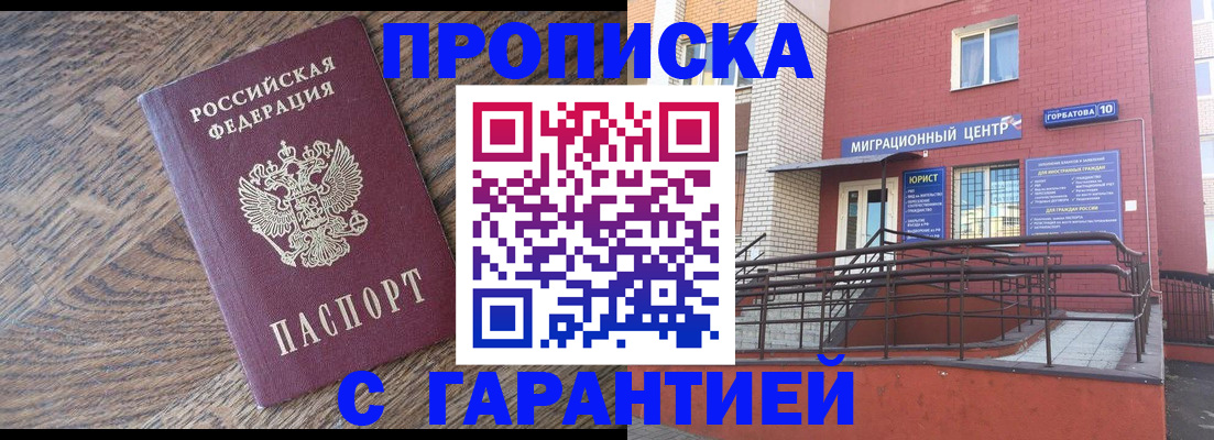 прописка 2025 в Бахчисарае