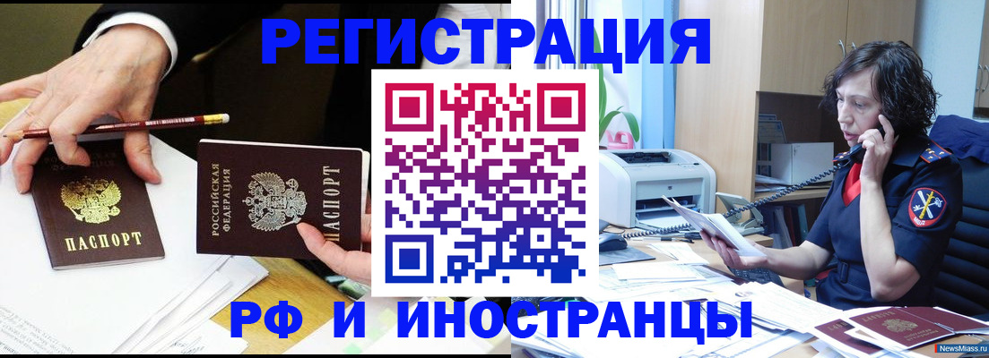 временная регистрация недорого в Бахчисарае